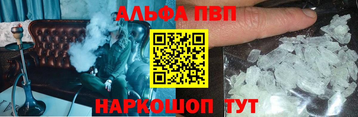 А ПВП Crystall  А ПВП кристаллы  Вход с VPN  Анапа  даркнет сайт  APVP VHQ 