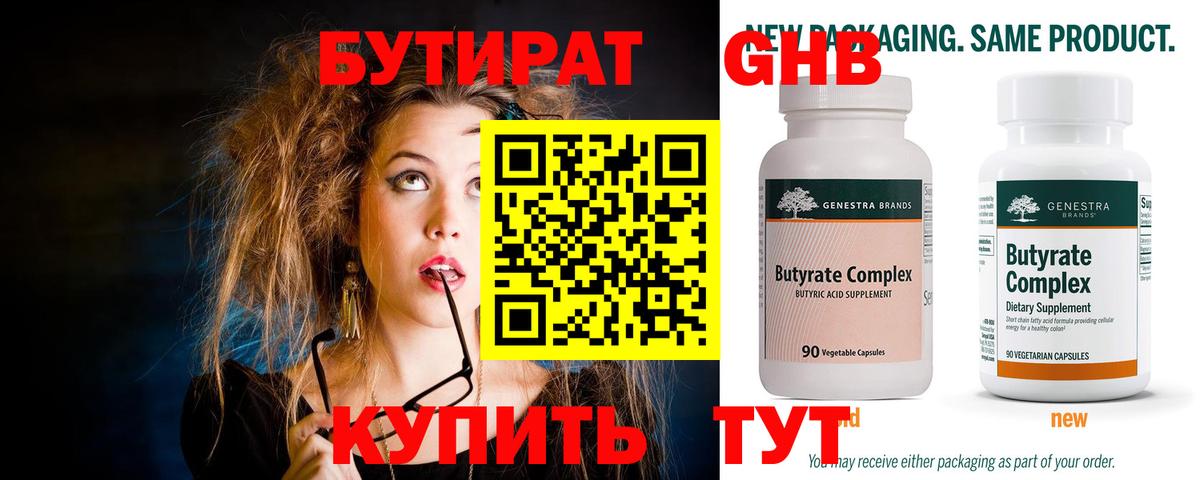 БУТИРАТ бутандиол  Вход с VPN  Анапа 