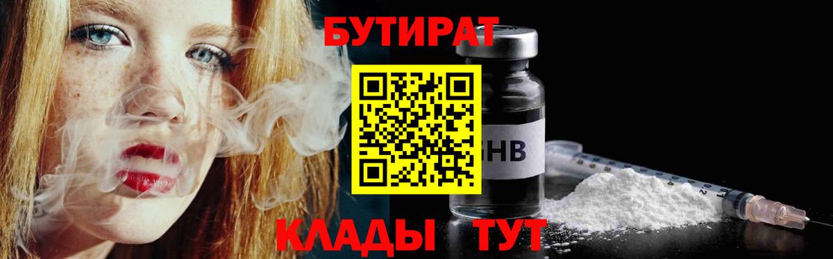 Бутират буратино Анапа