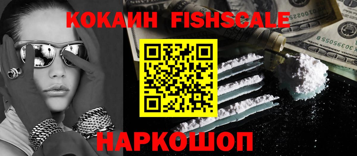 Cocaine Fish Scale Анапа