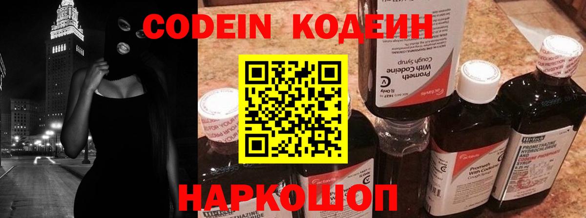 Кодеин напиток Lean (лин)  Кодеин Purple Drank  Анапа  Вход с VPN 