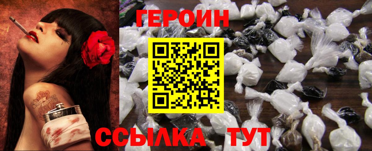 Героин гречка Анапа