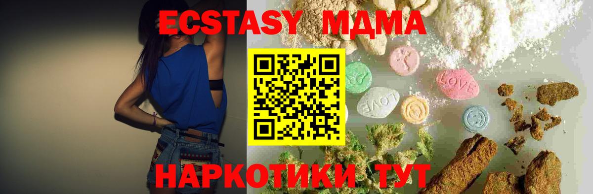 МДМА молли  Вход с VPN  Анапа  MDMA молли 