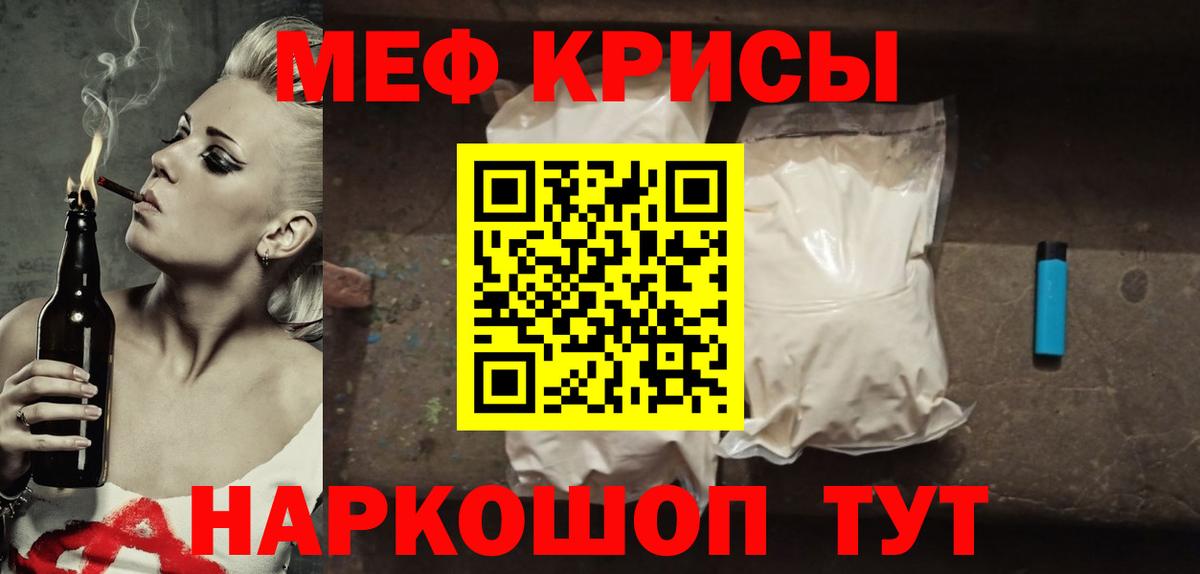 Мефедрон кристаллы  Мефедрон  Анапа  МЯУ-МЯУ мука  Вход с VPN 