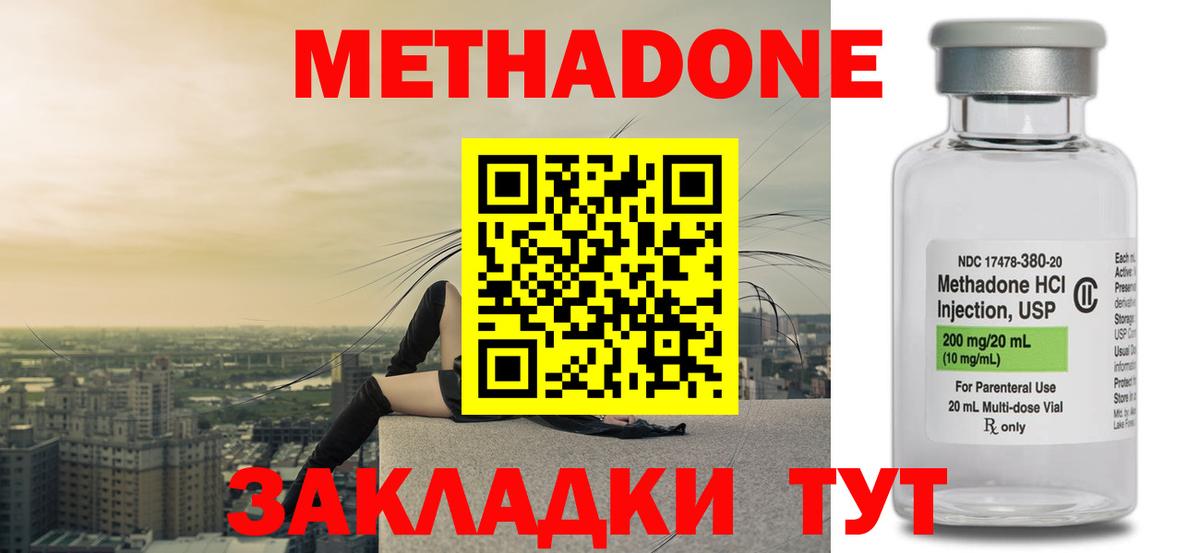 МЕТАДОН VHQ Анапа